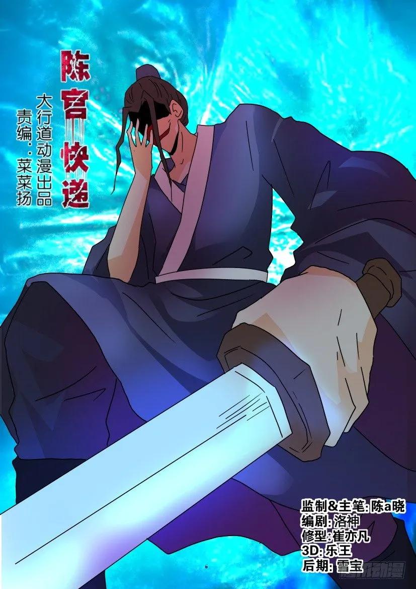 🍶陈官快递 第302回 第6页