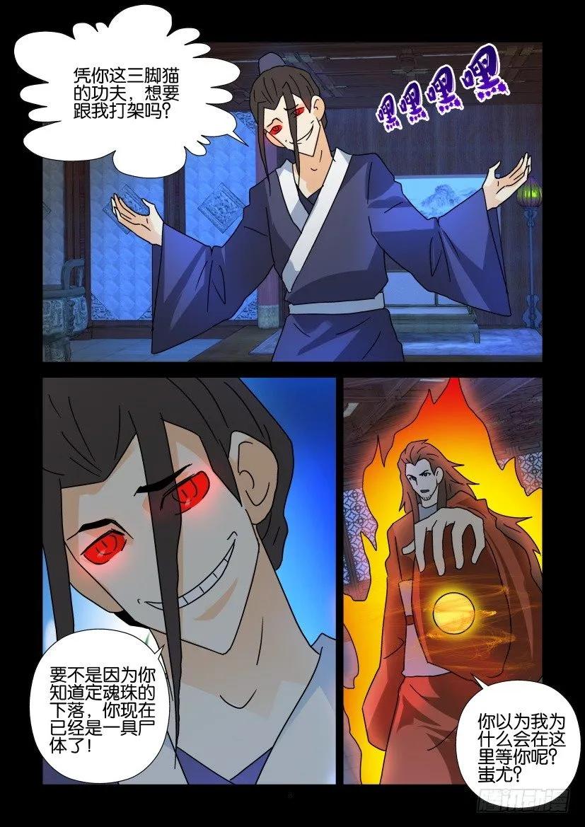 🍶陈官快递 第302回 第8页