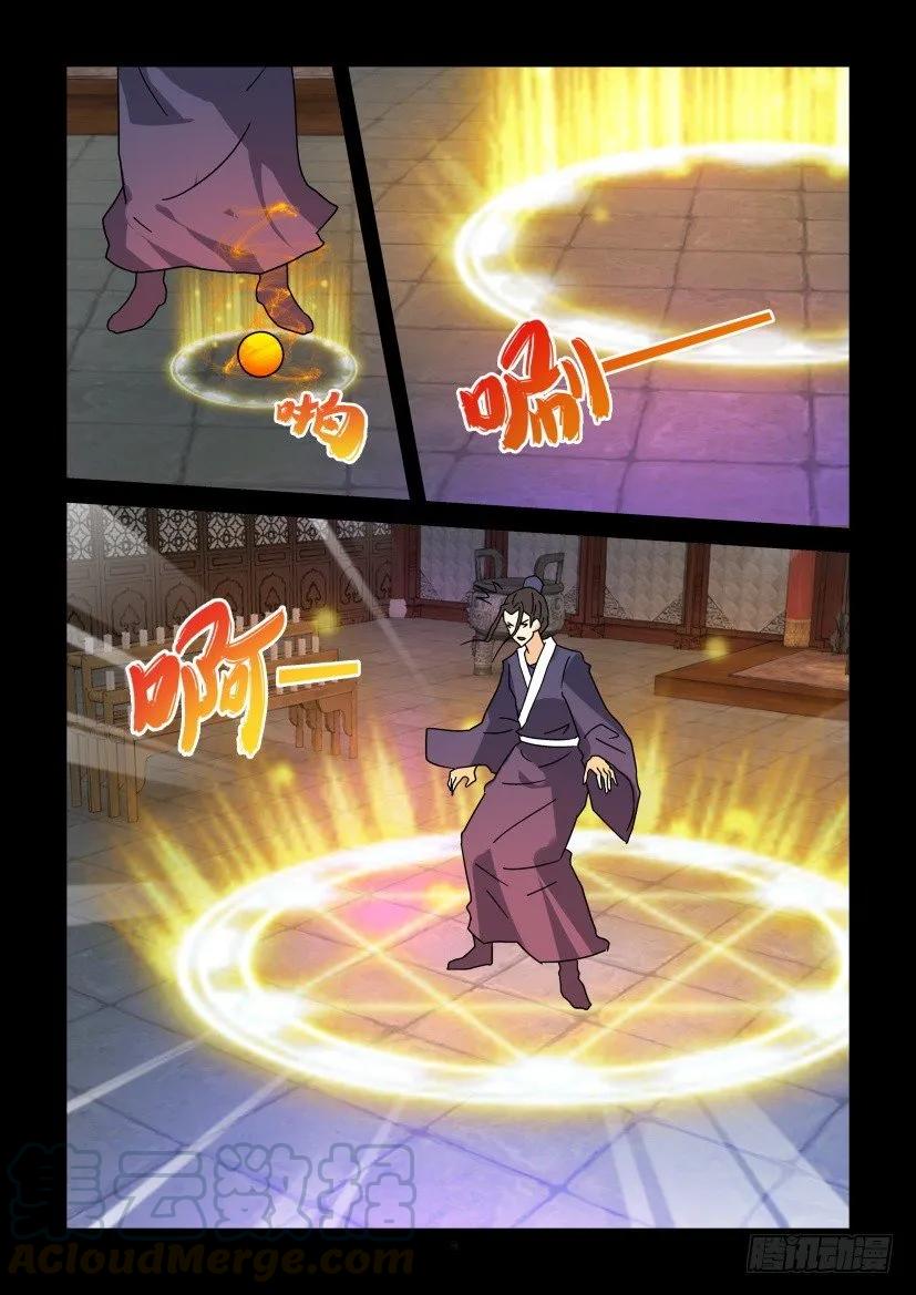 🍶陈官快递 第302回 第9页