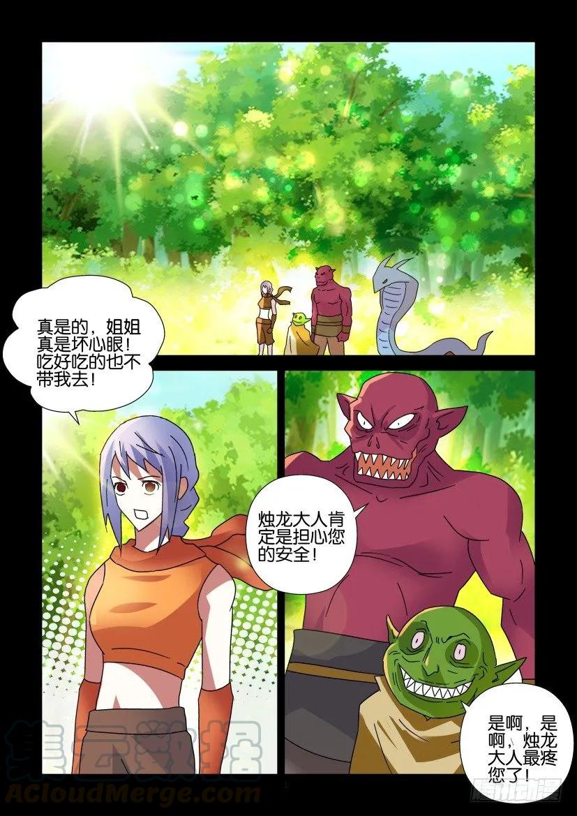 🍶陈官快递 第304回 第1页