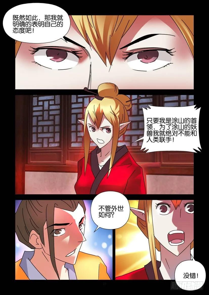 🍶陈官快递 第304回 第10页