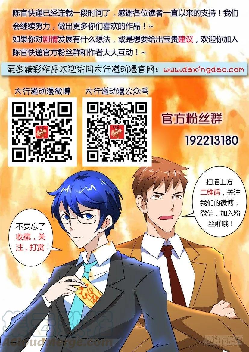 🍶陈官快递 第304回 第11页