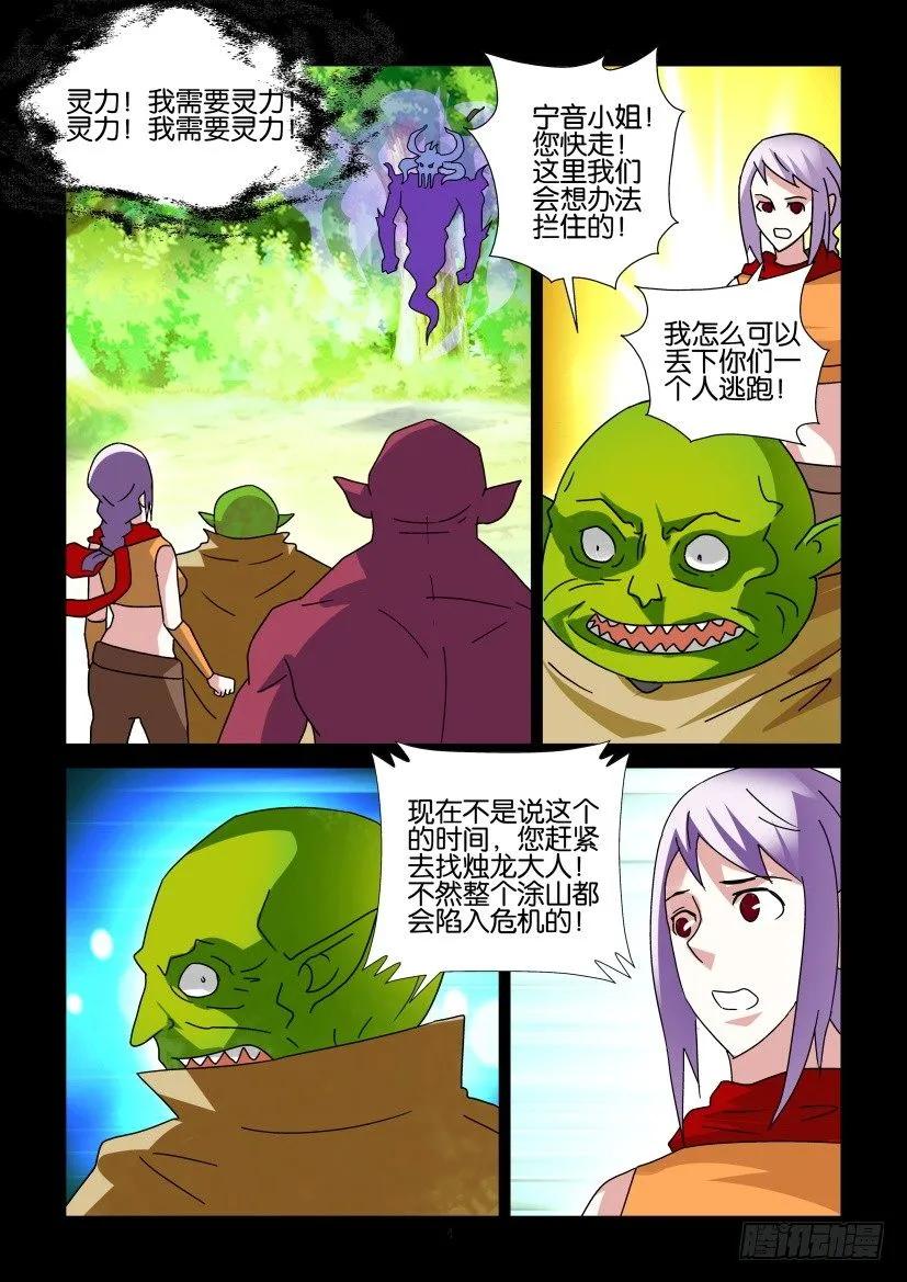 🍶陈官快递 第304回 第4页