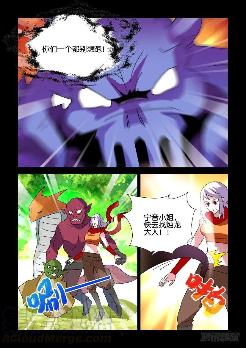 🍶陈官快递 第304回 第5页