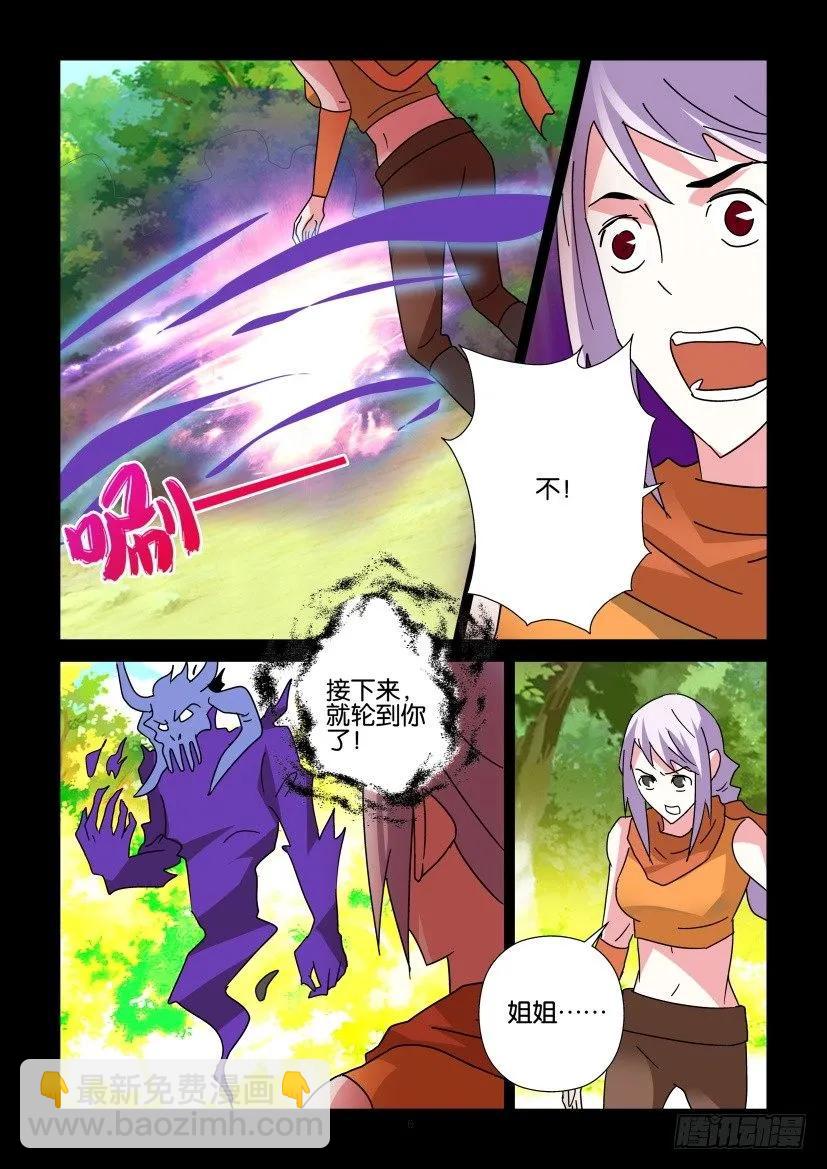 🍶陈官快递 第304回 第6页