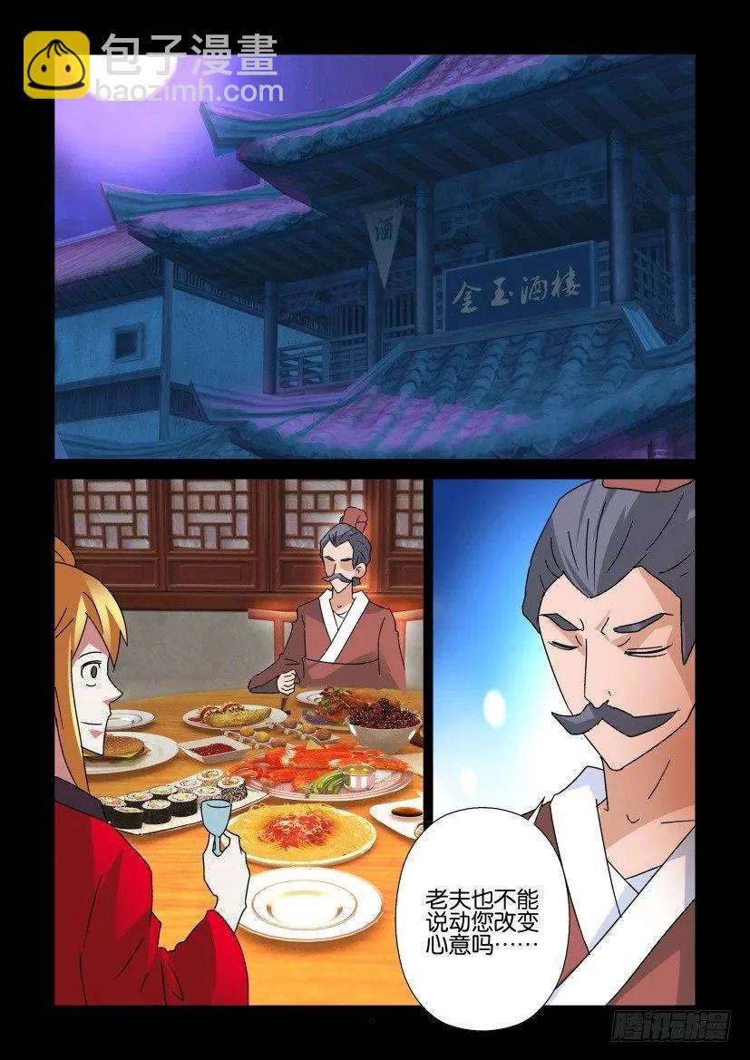 🍶陈官快递 第304回 第8页