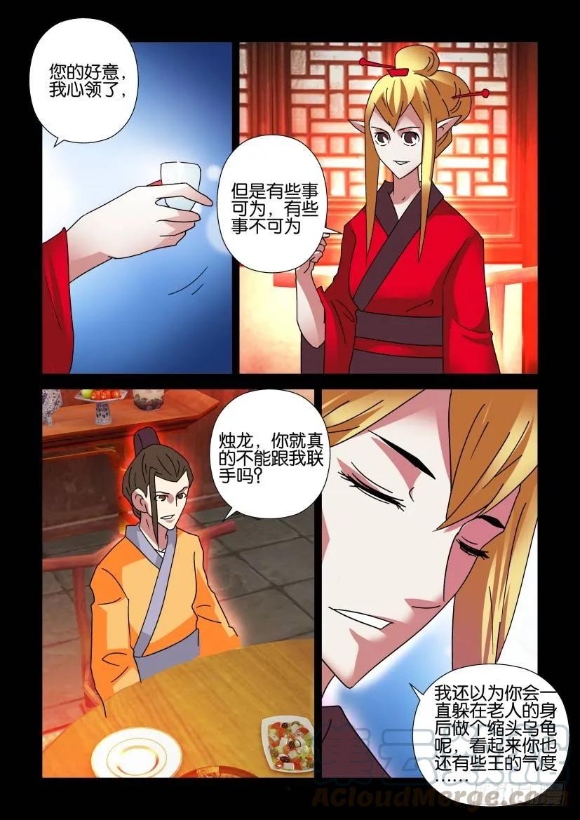 🍶陈官快递 第304回 第9页