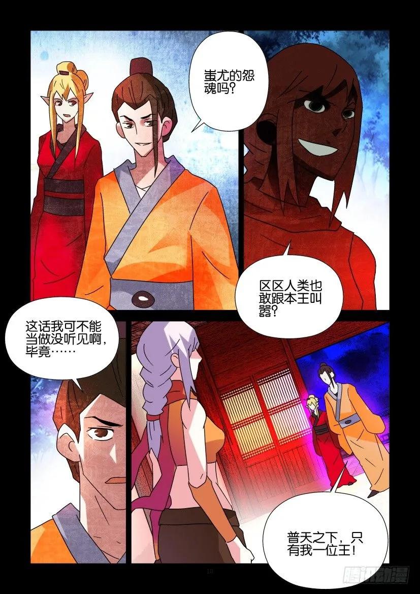 🍶陈官快递 第306回 第10页