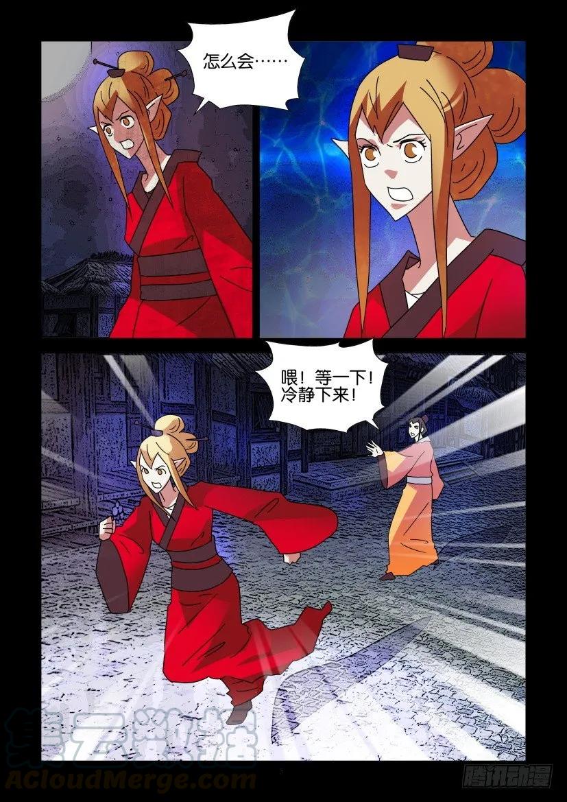 🍶陈官快递 第306回 第3页