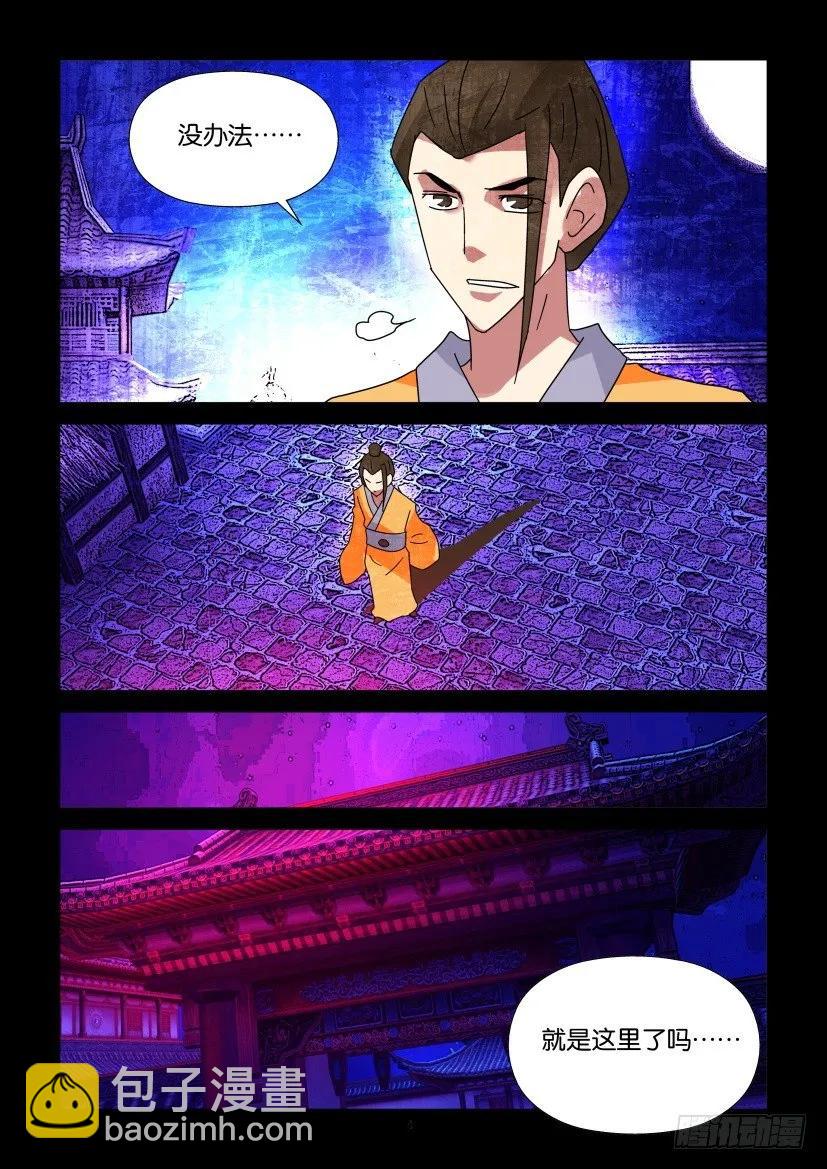 🍶陈官快递 第306回 第4页