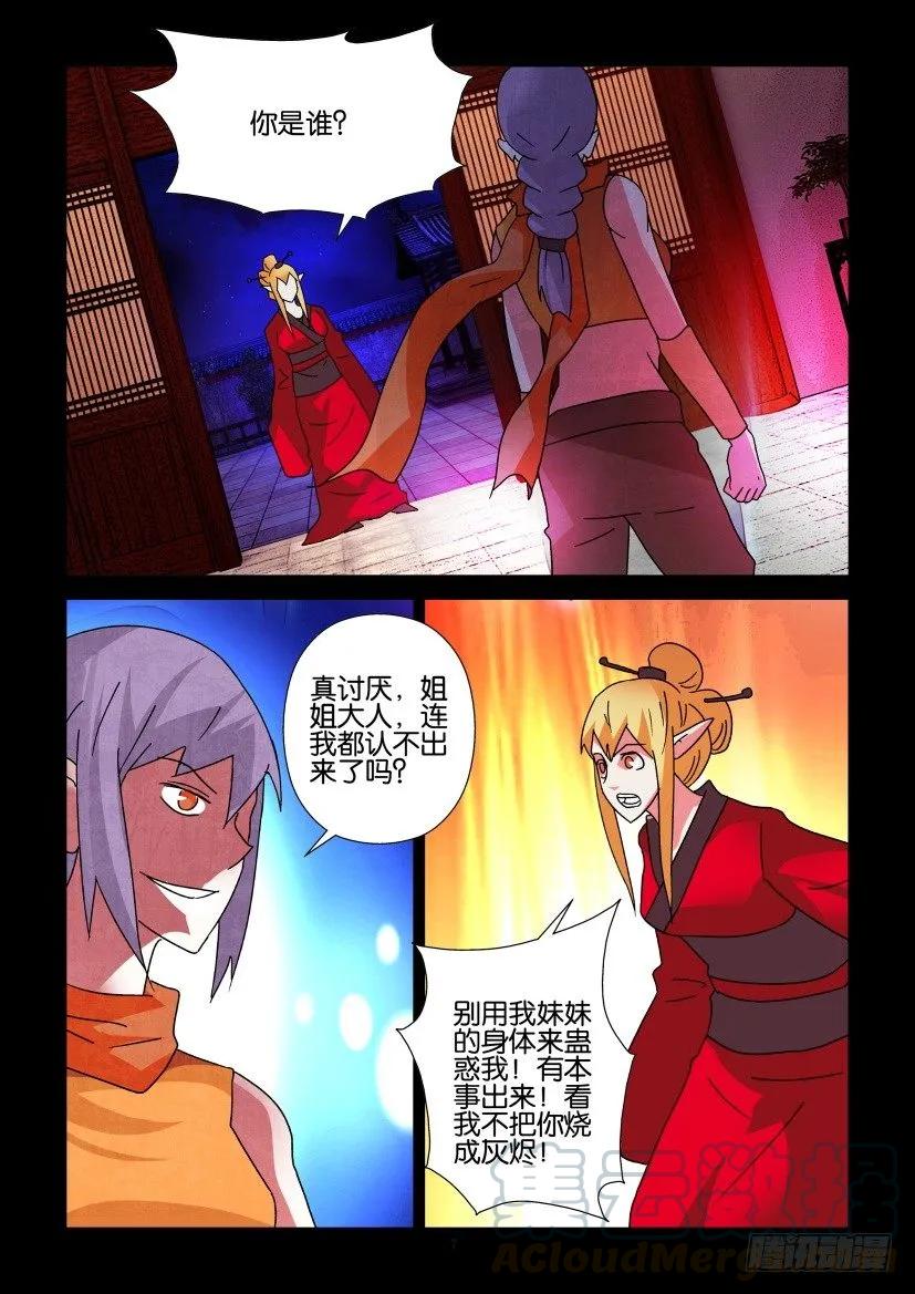 🍶陈官快递 第306回 第7页