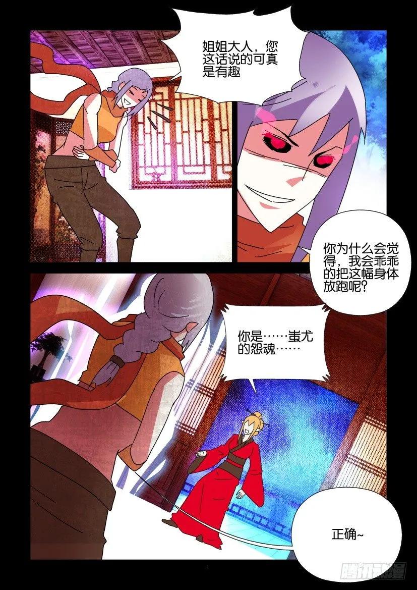 🍶陈官快递 第306回 第8页