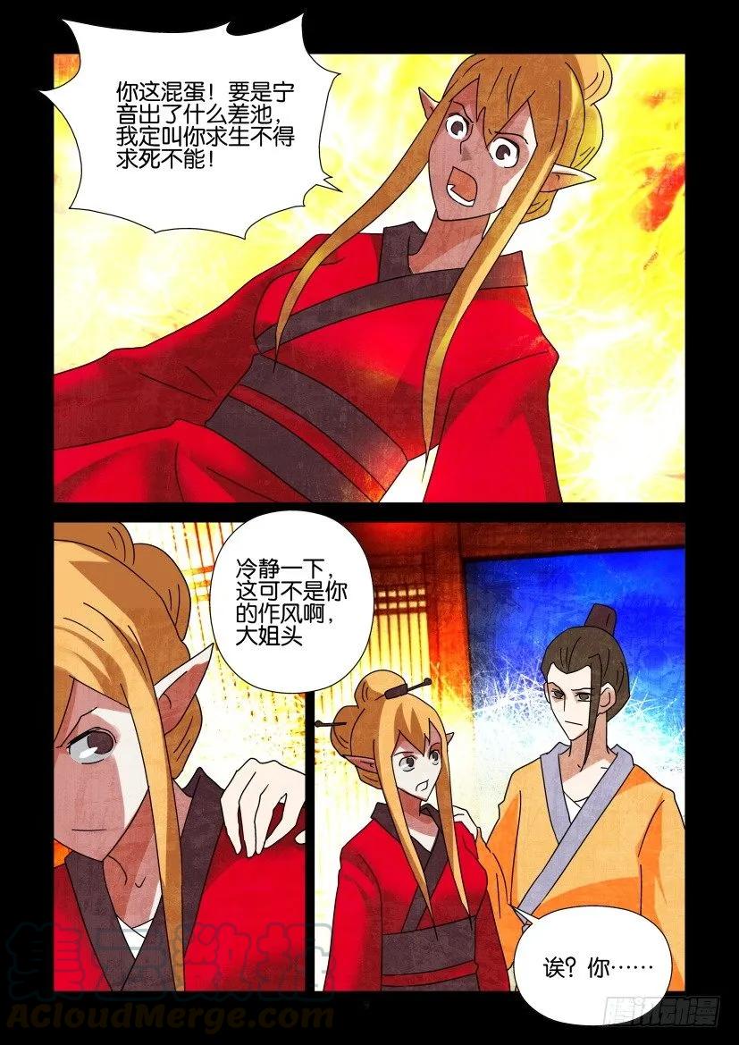 🍶陈官快递 第306回 第9页
