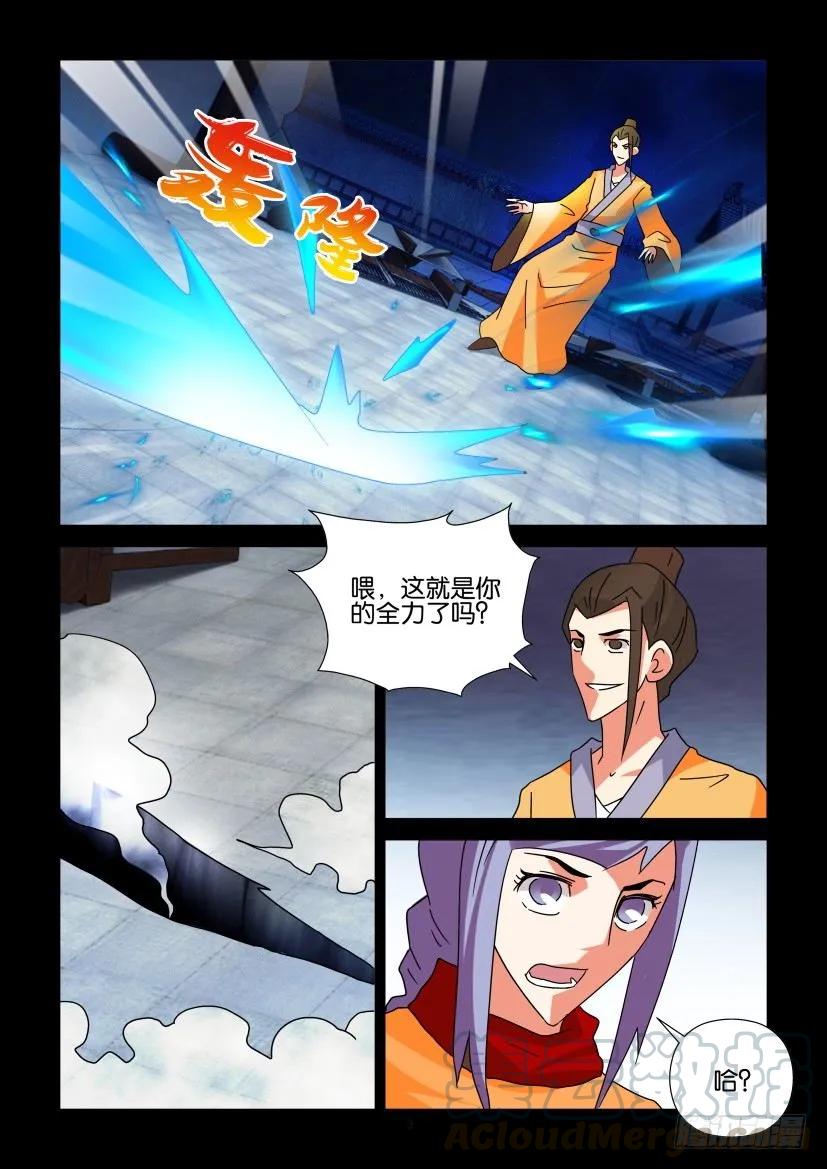 🍶陈官快递 第308回 第3页