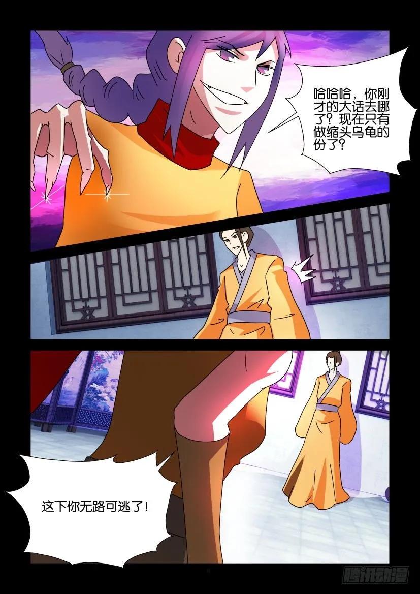 🍶陈官快递 第308回 第6页