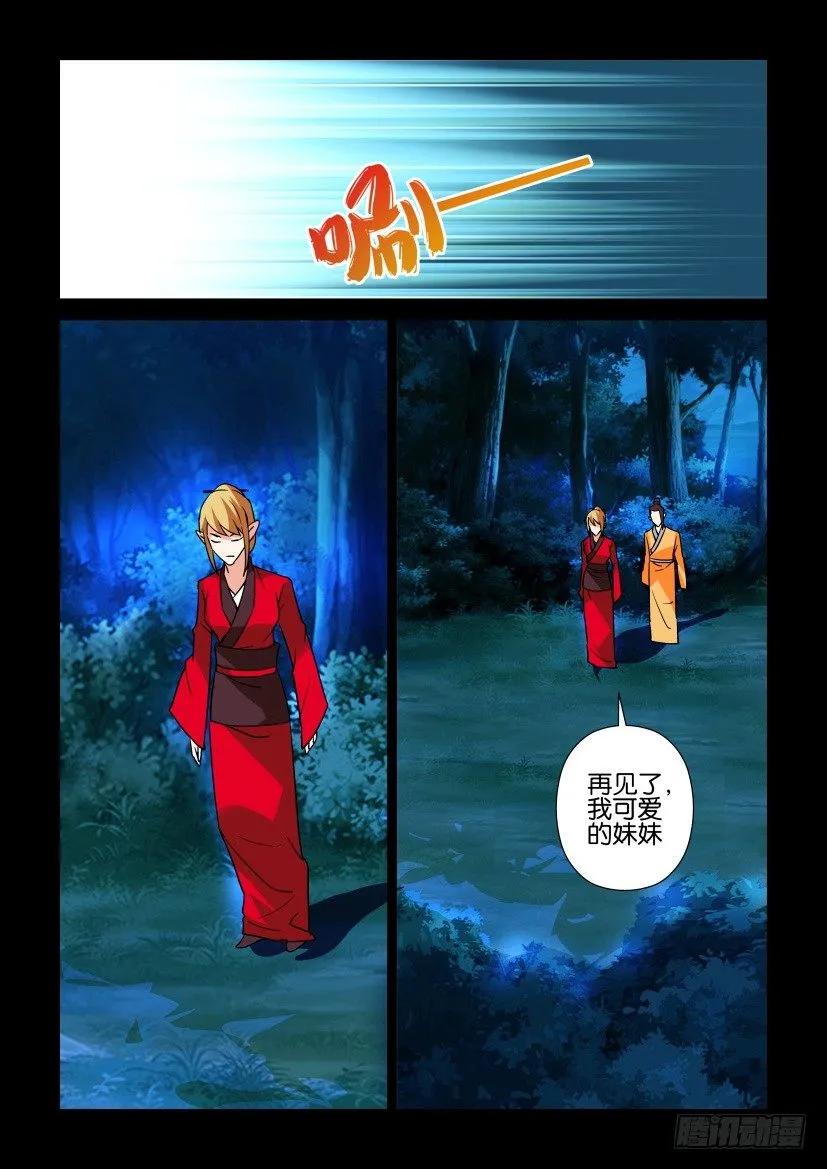 🍶陈官快递 第310回 第10页