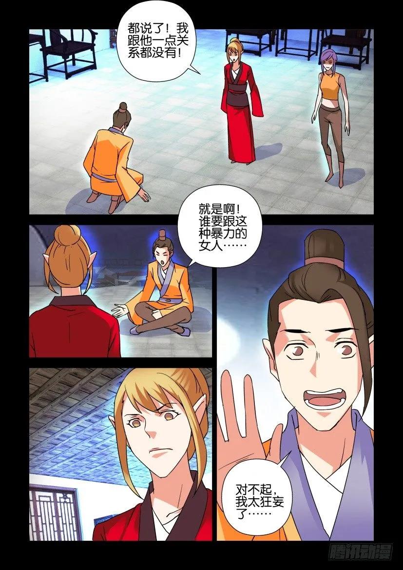 🍶陈官快递 第310回 第2页