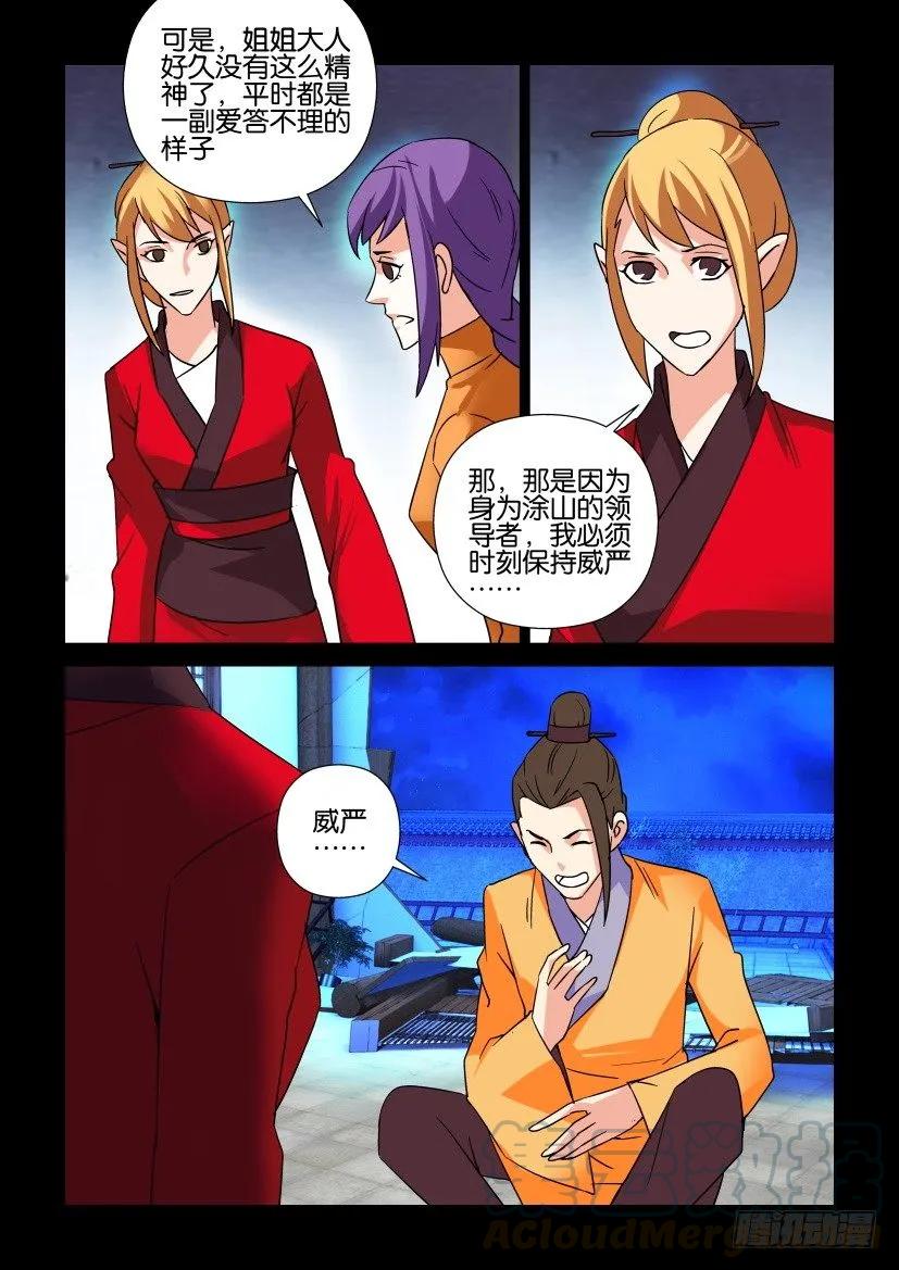 🍶陈官快递 第310回 第3页