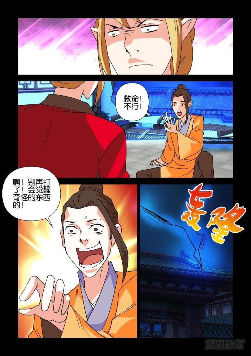🍶陈官快递 第310回 第4页