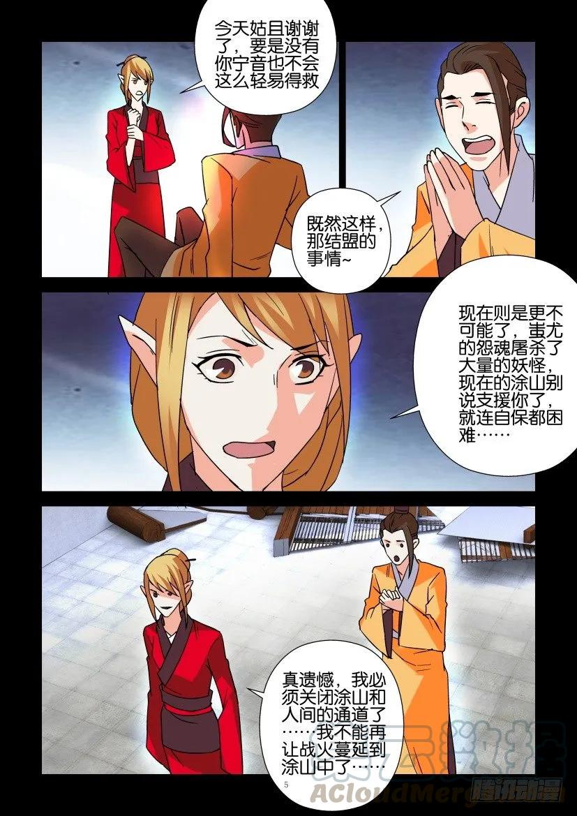 🍶陈官快递 第310回 第5页