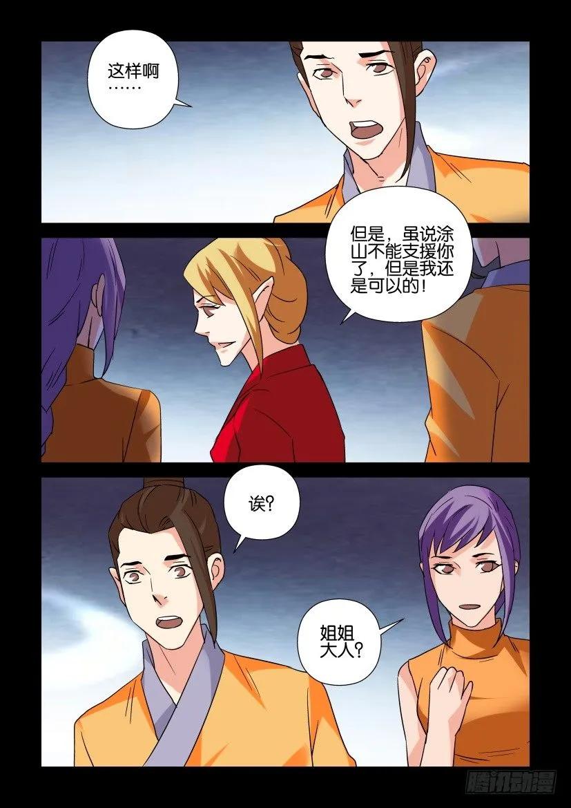 🍶陈官快递 第310回 第6页