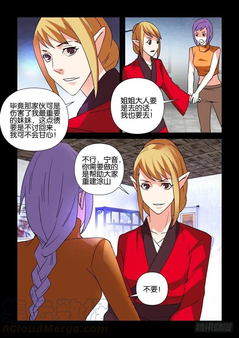 🍶陈官快递 第310回 第7页
