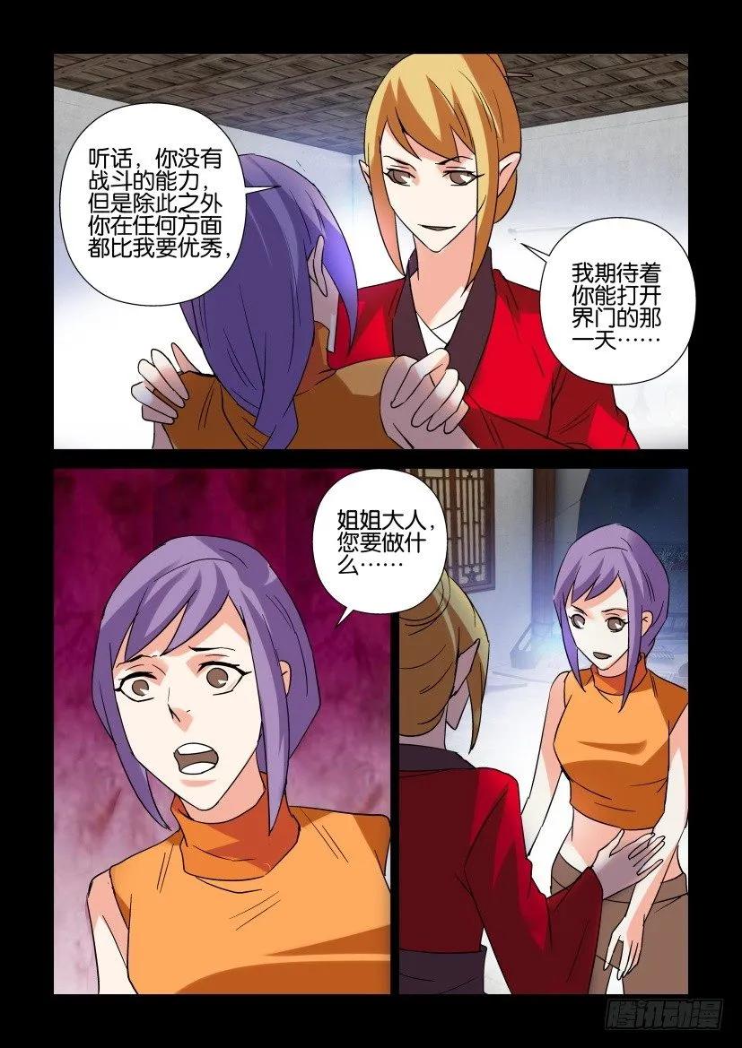 🍶陈官快递 第310回 第8页
