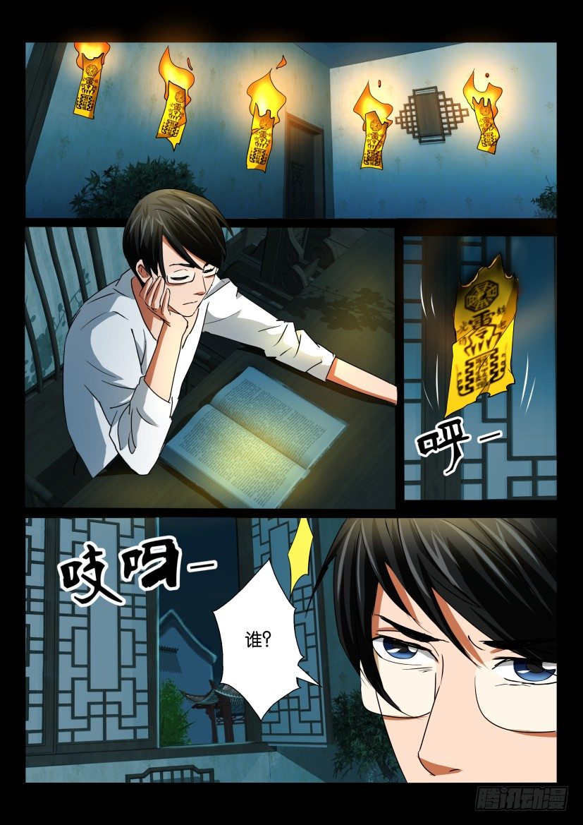 🍶陈官快递 第三十二话 盲目 第2页