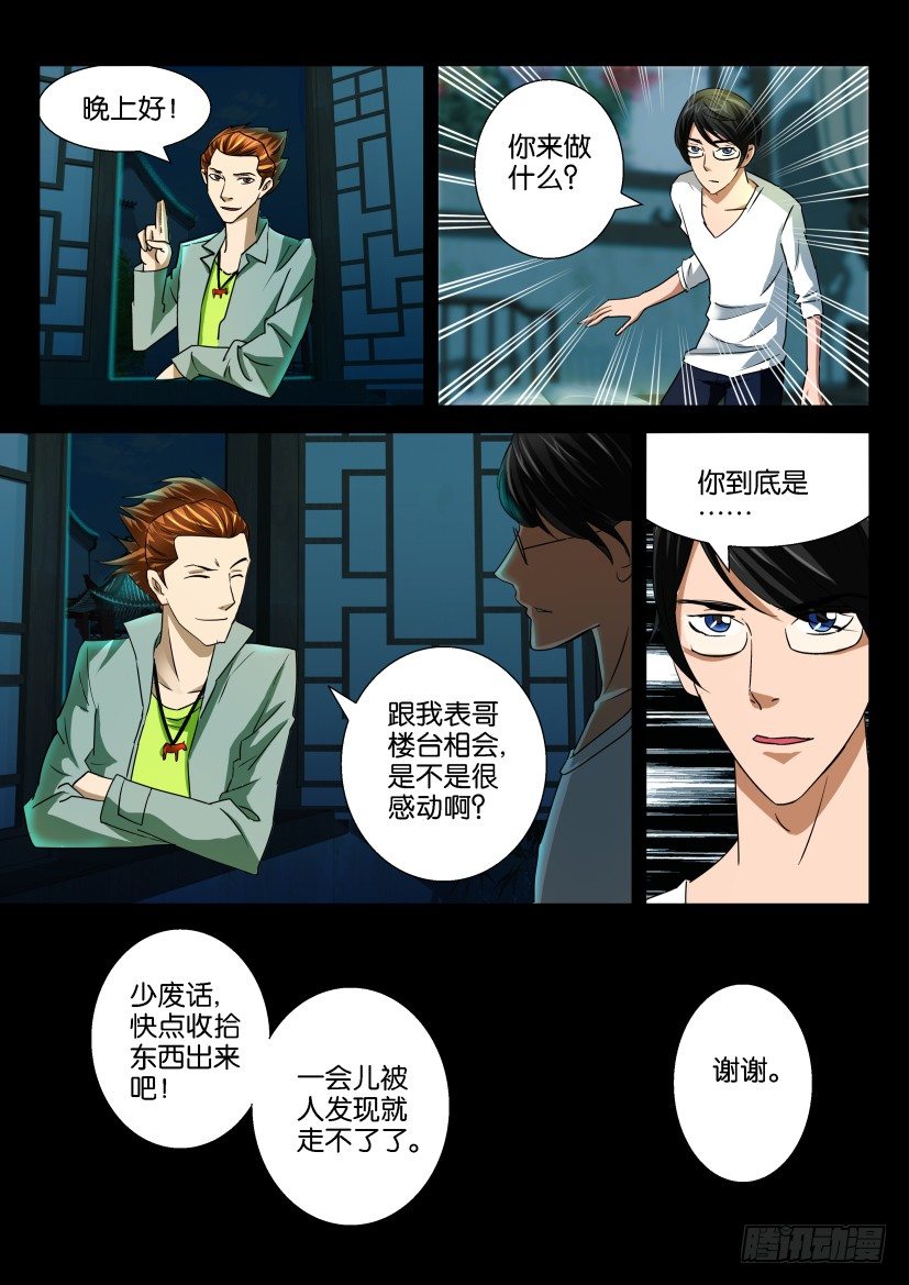 🍶陈官快递 第三十二话 盲目 第3页