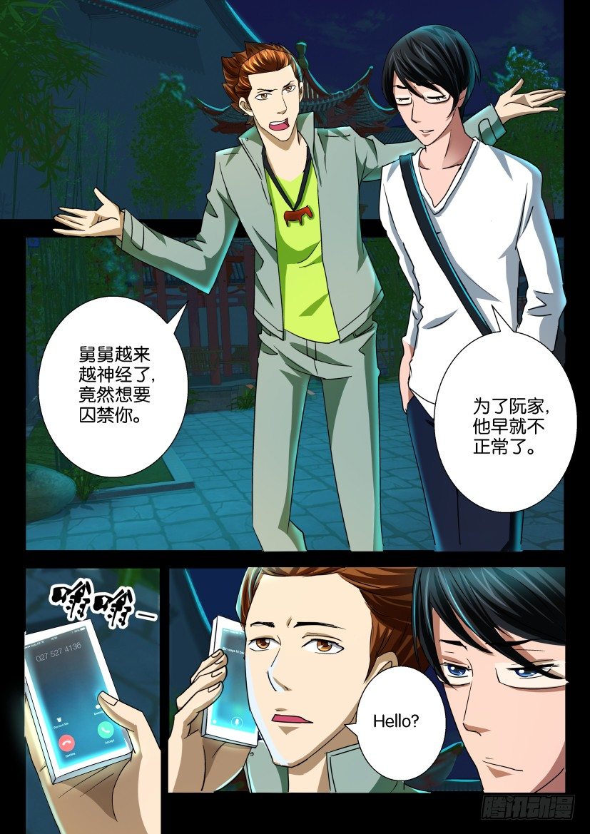 🍶陈官快递 第三十二话 盲目 第4页