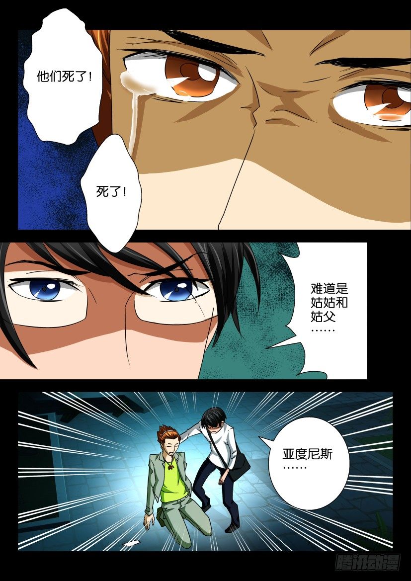 🍶陈官快递 第三十二话 盲目 第6页