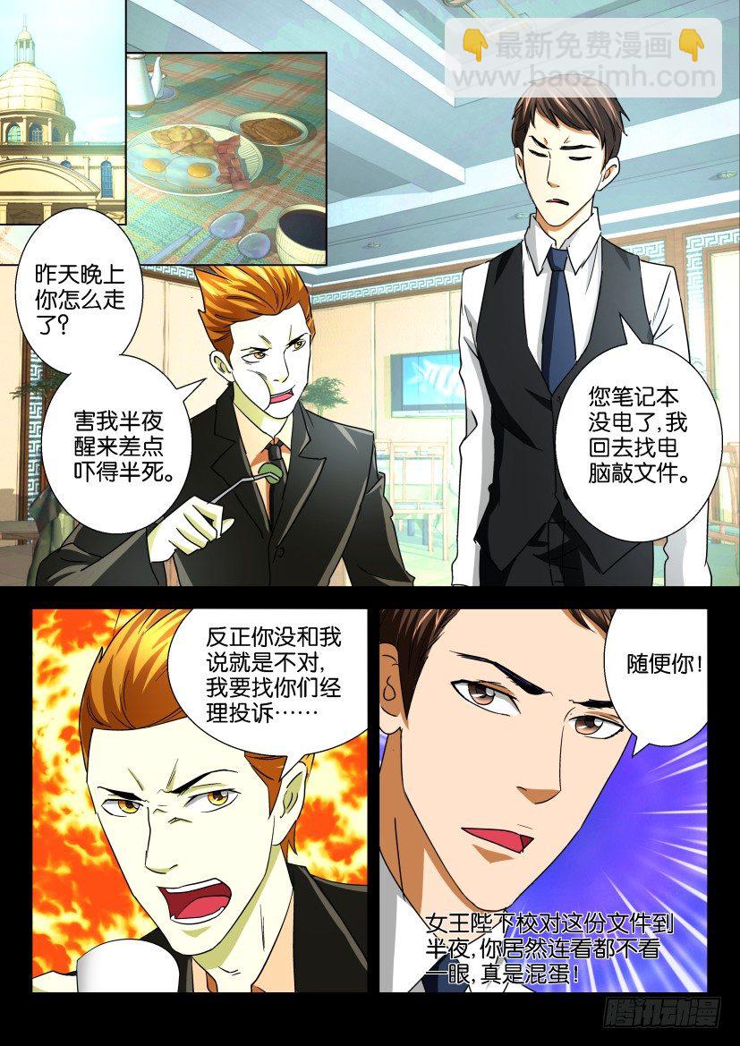🍶陈官快递 第三十二话 盲目 第7页