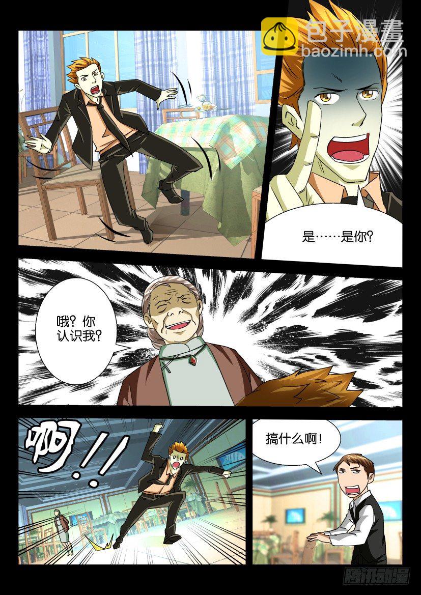 🍶陈官快递 第三十二话 盲目 第9页