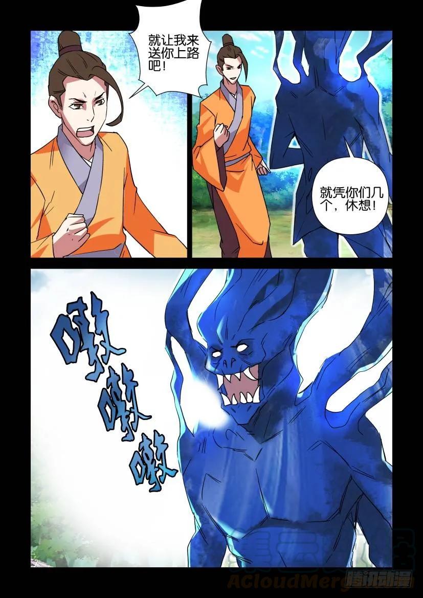 🍶陈官快递 第312回 第1页