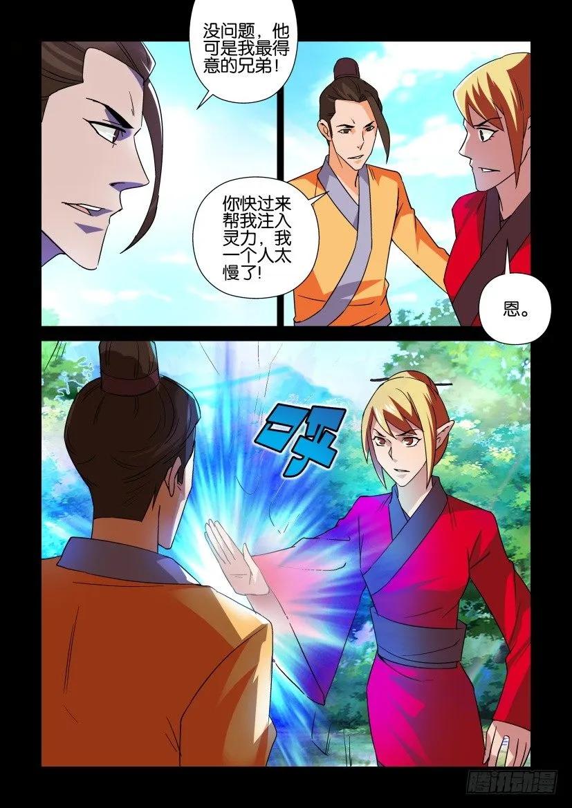 🍶陈官快递 第312回 第6页