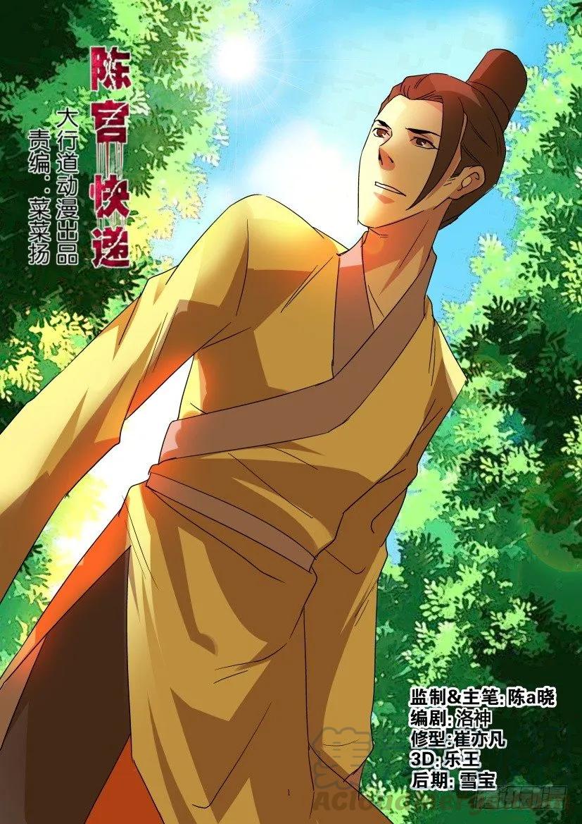 🍶陈官快递 第314回 第1页