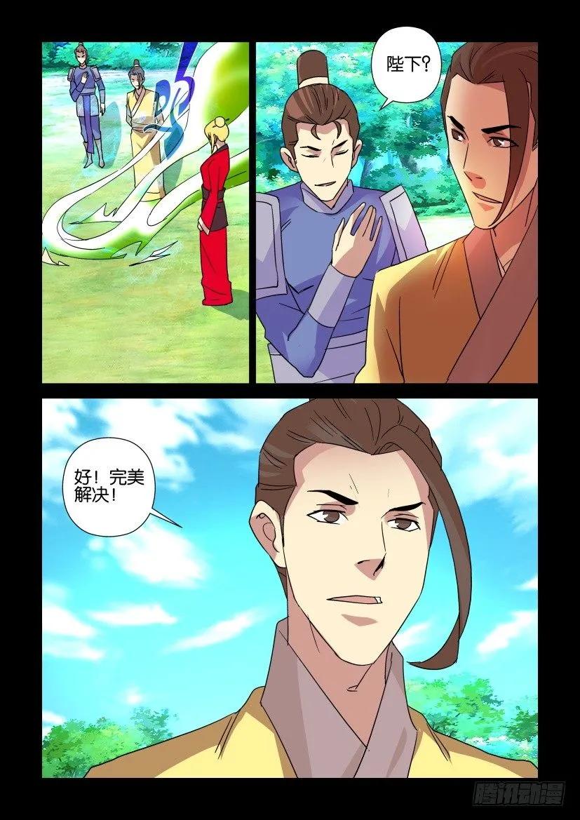 🍶陈官快递 第314回 第10页