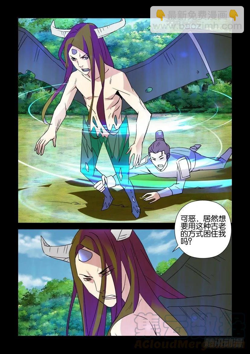 🍶陈官快递 第314回 第3页
