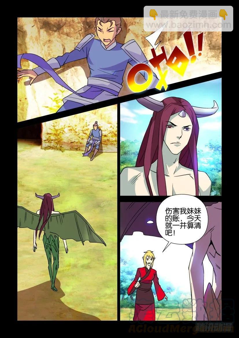 🍶陈官快递 第314回 第5页