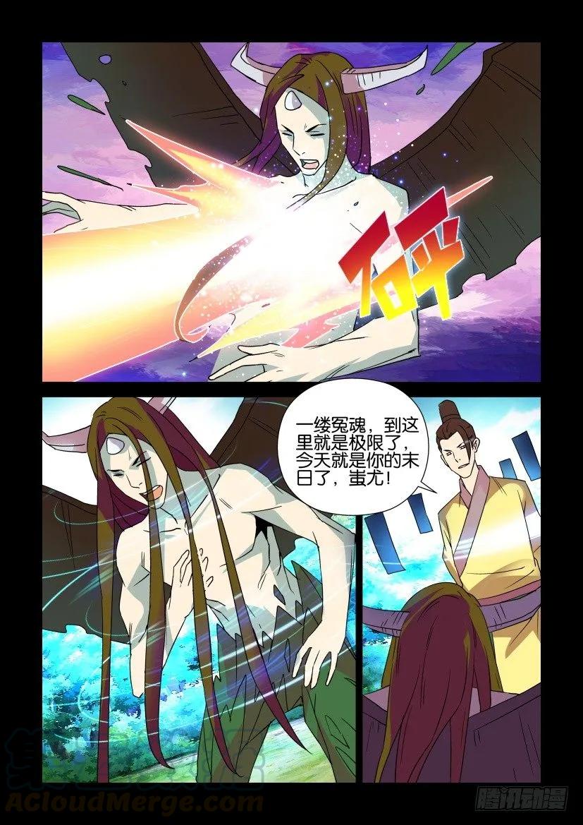 🍶陈官快递 第314回 第7页