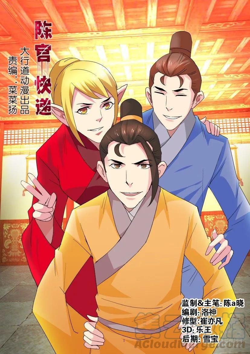 🍶陈官快递 第316回 第1页