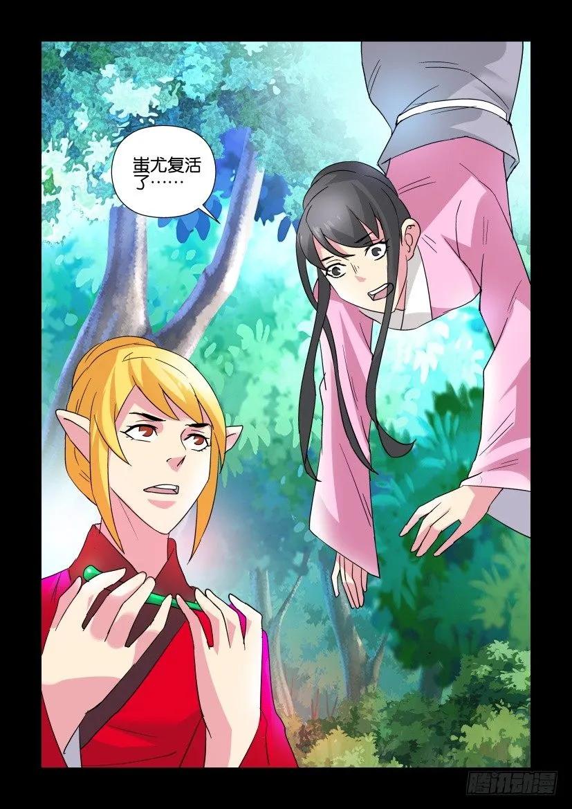 🍶陈官快递 第316回 第10页