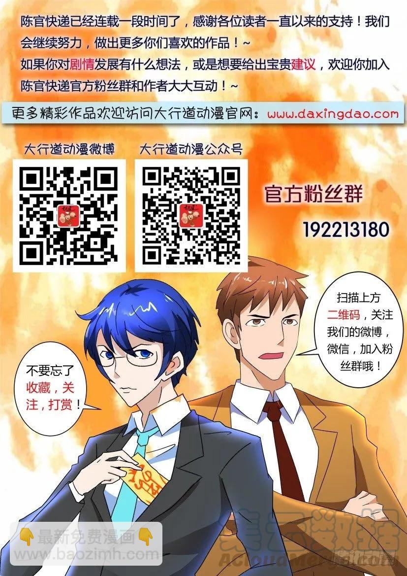 🍶陈官快递 第316回 第11页