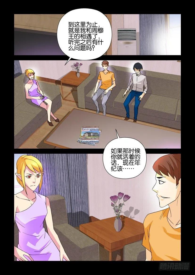 🍶陈官快递 第316回 第2页