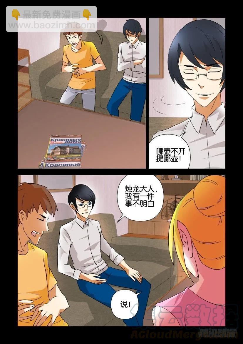 🍶陈官快递 第316回 第3页