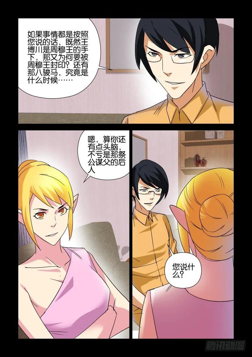 🍶陈官快递 第316回 第4页