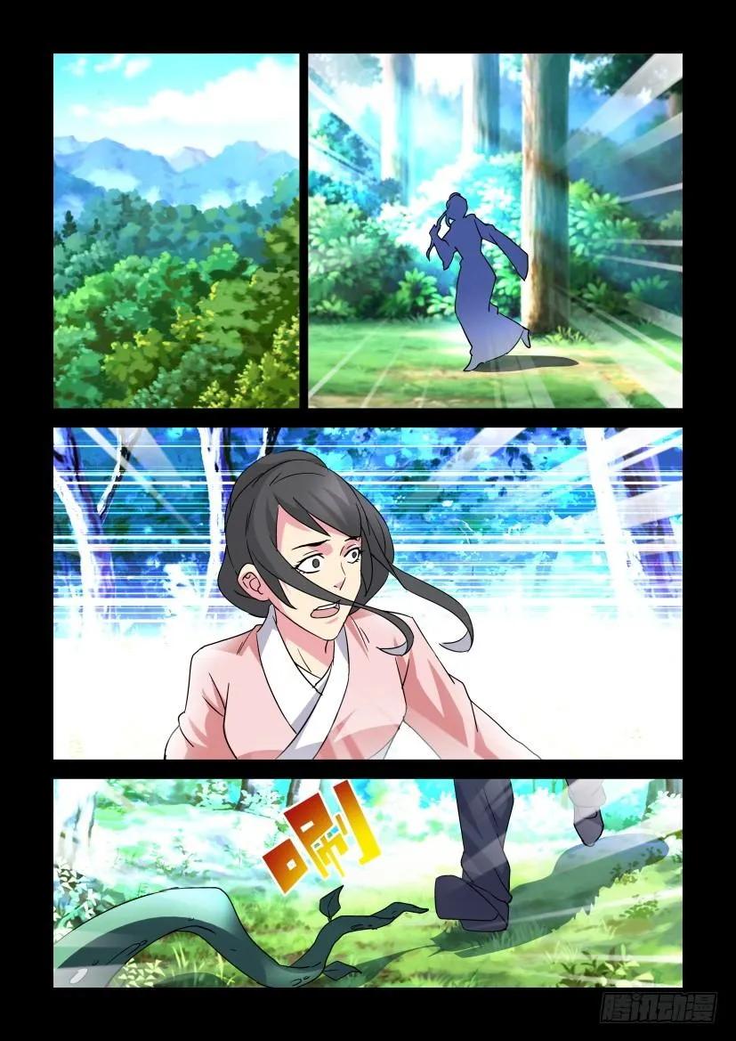 🍶陈官快递 第316回 第6页
