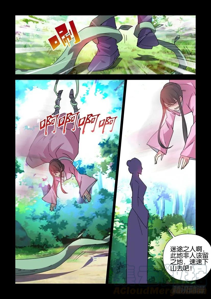 🍶陈官快递 第316回 第7页