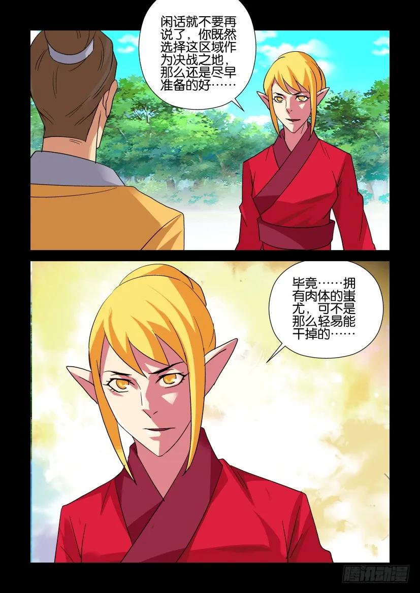 🍶陈官快递 第320回 第10页