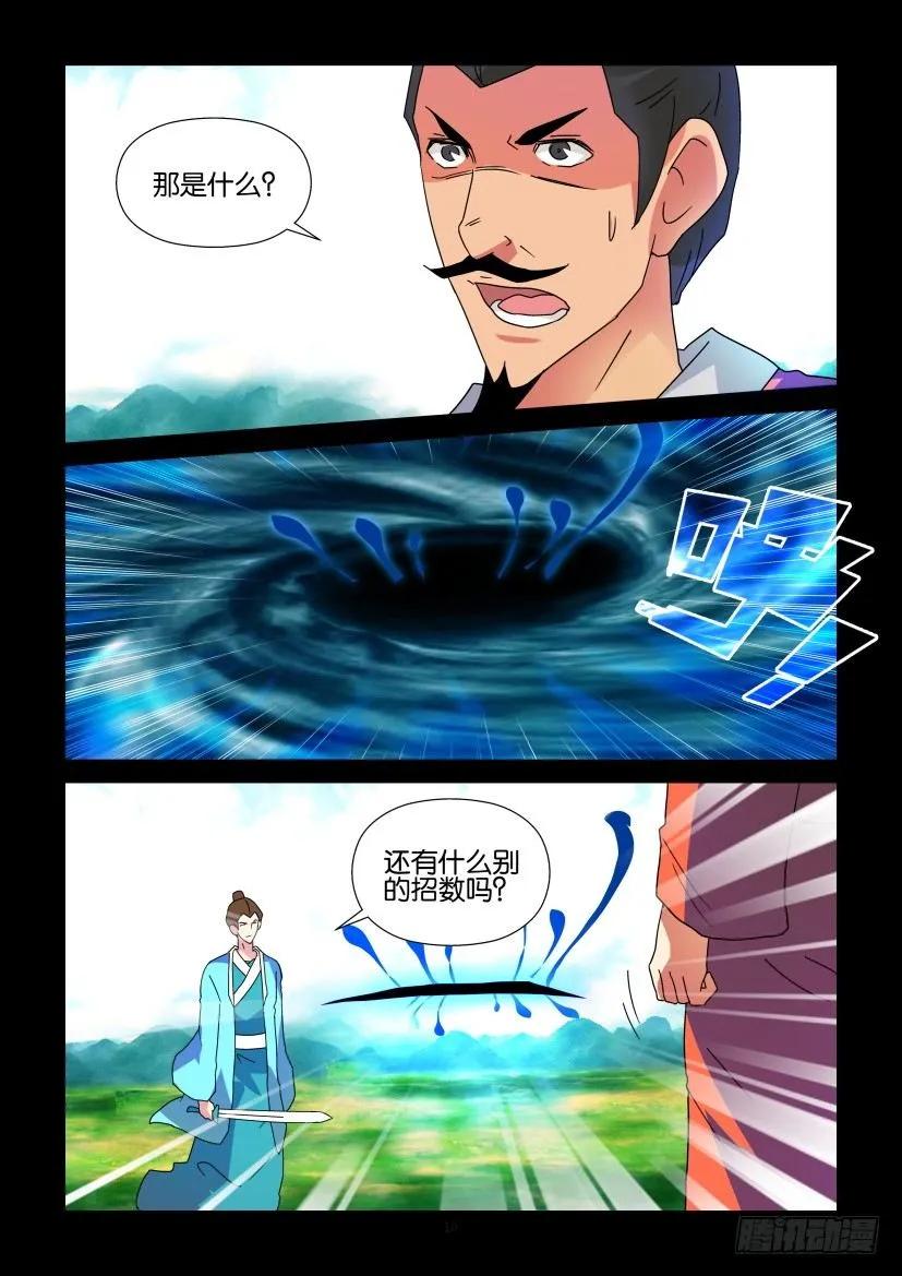 🍶陈官快递 第322回 第10页